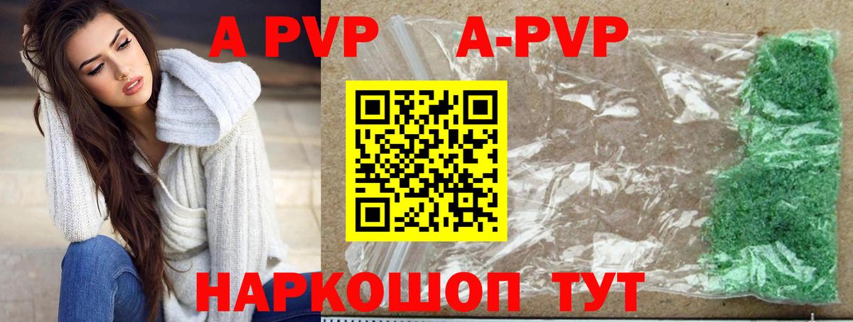 A-PVP Crystall  A PVP Crystall  Alfa_PVP  Вход с VPN  A PVP СК  Гурьевск 
