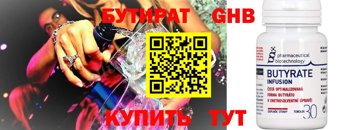 Бутират Butirat  Вход с VPN  Гурьевск 