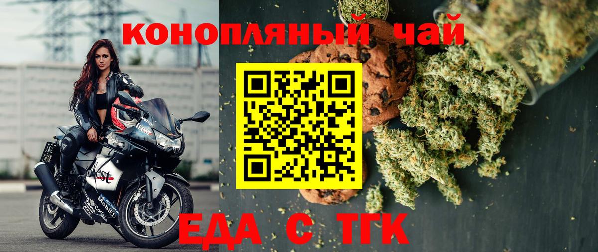 Гурьевск  Печенье с ТГК конопля  Вход с VPN 