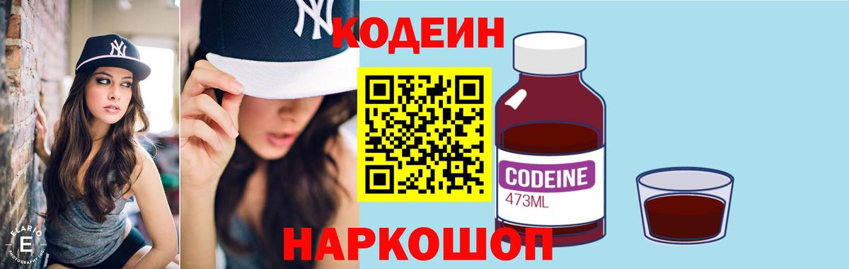 Кодеин напиток Lean (лин)  Вход с VPN  Codein напиток Lean (лин)  Гурьевск 