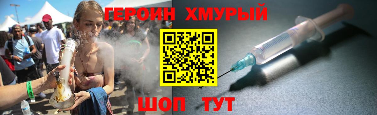 Героин гречка Гурьевск