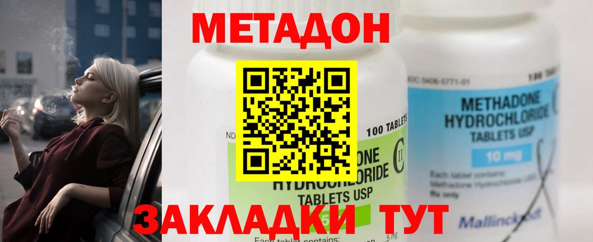 МЕТАДОН кристалл Гурьевск