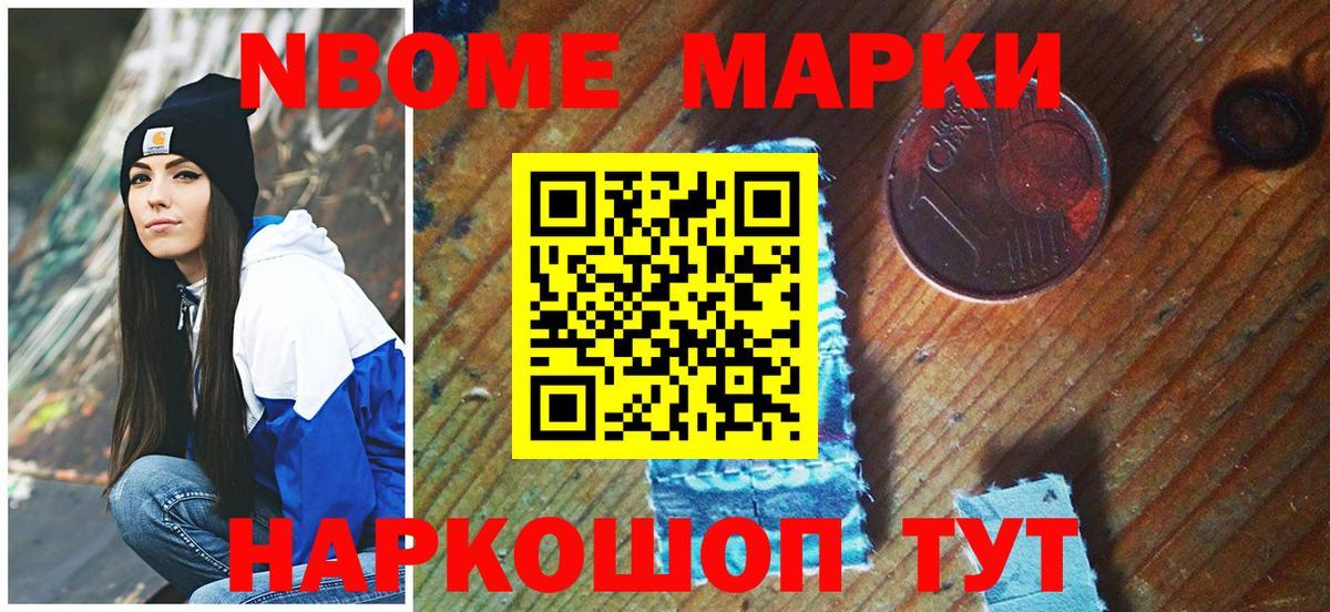 Марки NBOMe 1500мкг  Марки NBOMe 1500мкг  Гурьевск  Вход с VPN 