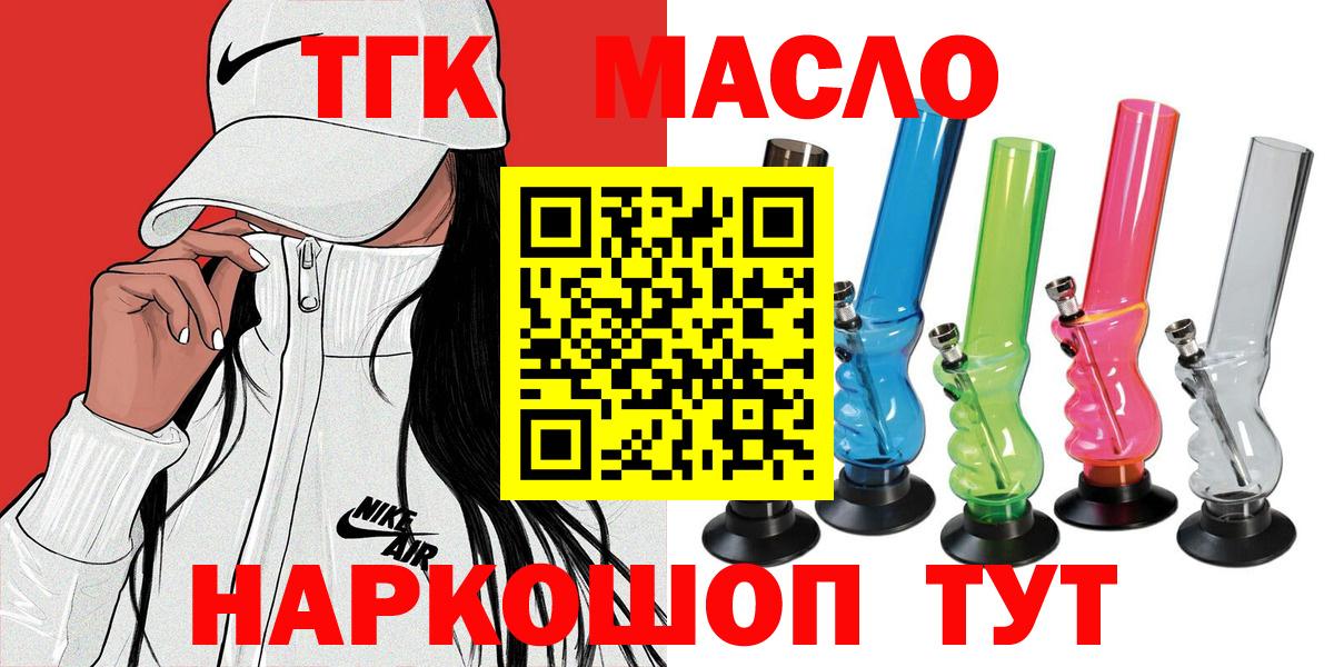 Дистиллят ТГК THC oil Гурьевск